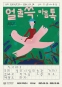 갑빠오 : 얼굴 쓱, 마음 톡 전